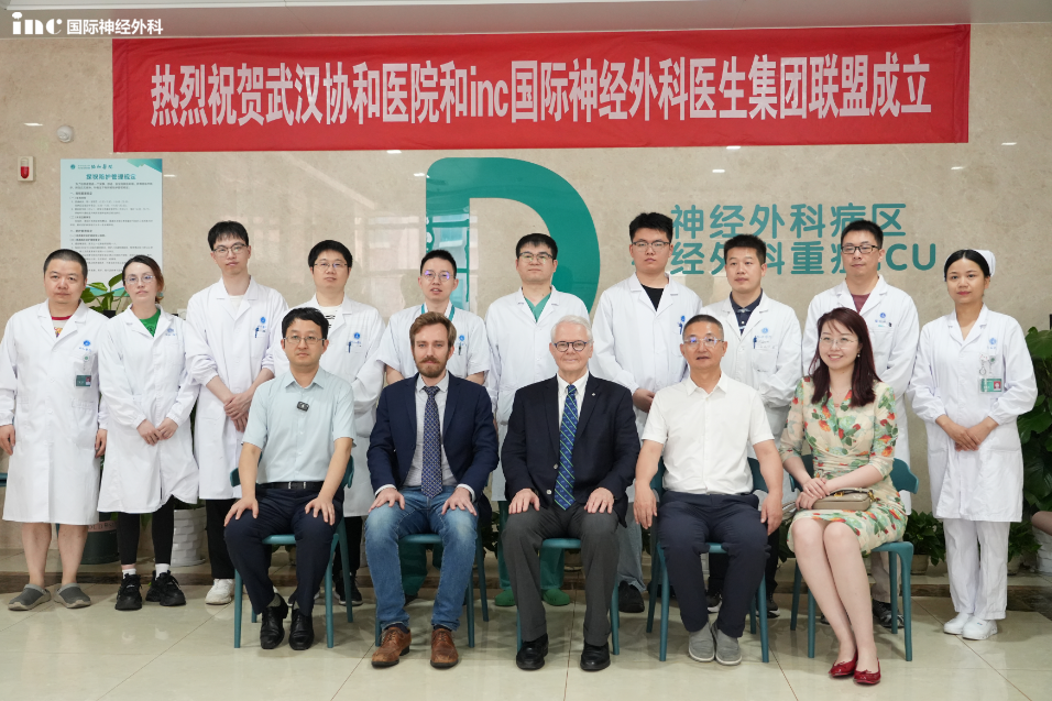 國際合作 | 熱烈祝賀“INC國際神經(jīng)外科醫(yī)生集團(tuán)武漢協(xié)和醫(yī)院神外聯(lián)盟中心”成立